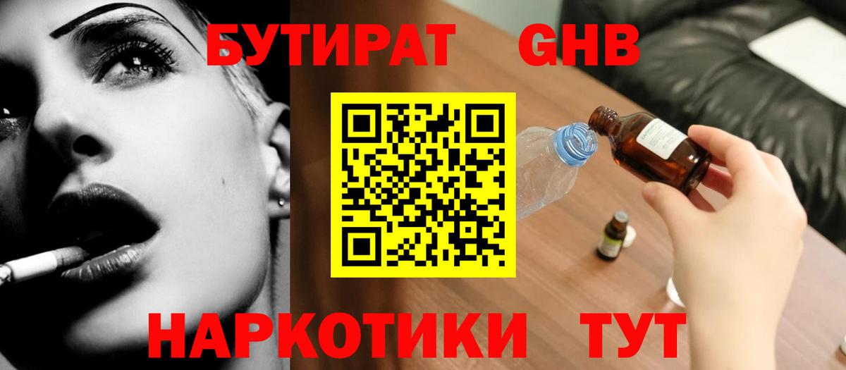 БУТИРАТ BDO 33% Богородск