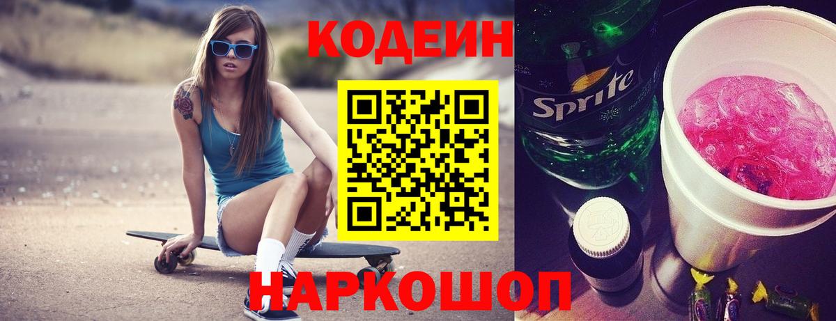 купить закладку  Вход с VPN  Богородск  Кодеин напиток Lean (лин) 