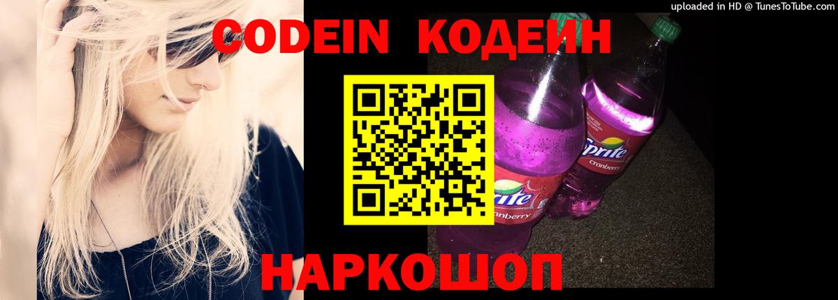 Кодеиновый сироп Lean напиток Lean (лин) Богородск