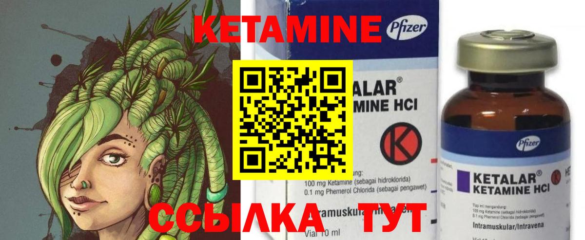 КЕТАМИН VHQ Богородск