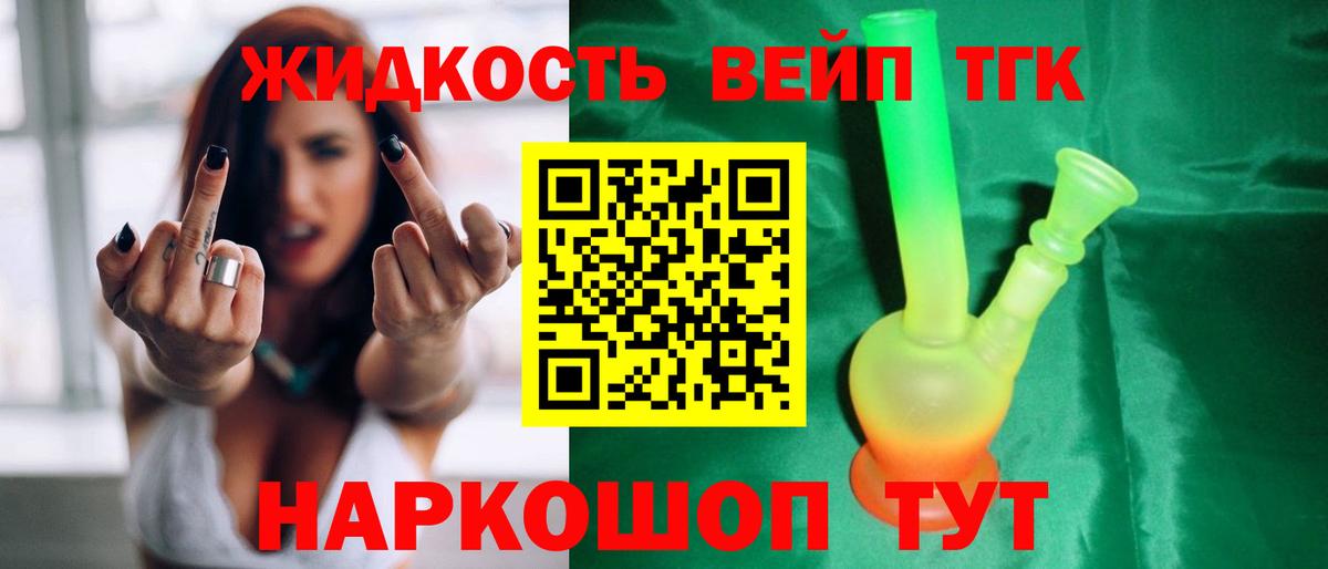Дистиллят ТГК вейп Богородск